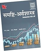 Samasthi-arthashastra Semester III & IV