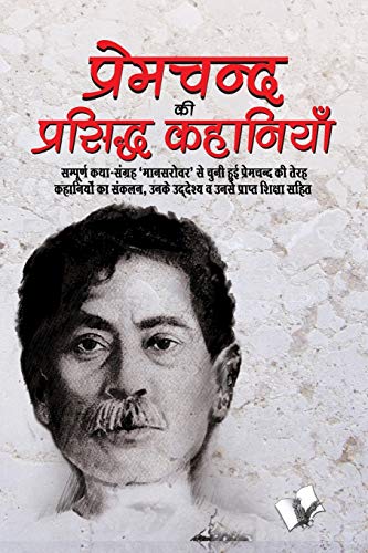 Cover of Premchand Ki Prasidh Kahaniya