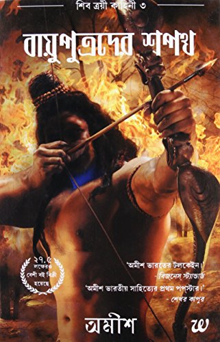 The Oath of the Vayuputras by Amish Tripathi cover