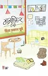 Musafir Cafe (Hindi Edition)