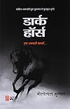 Dark Horse : Ek Ankahi Dastan (Hindi) [Paperback] Mrinal Nilotpal (Hindi Edition)