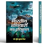 Bharatiya hathiyaron ka itihas