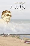 Kadal Purathil (Tamil Edition)