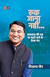 Ruk jaana nahin