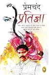 Pratigya (Hindi Edition)