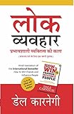 Lok vyavhar (लोक व्यवहार)
