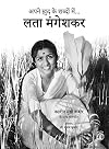 Lata Mangeshkar Apne Khud Ke Shabdon Mein (Hindi)