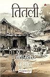 Titli - Hindi