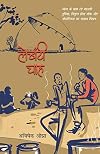 Lebanti Chah (Hindi Edition)