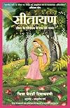Sitayan - Hindi (Hindi Edition)