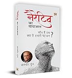 Narrative ka mayajaal