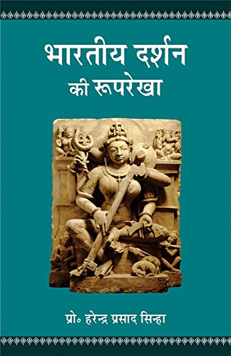 Bharatiya Darshan ki Rooprekha (Hindi Edition)