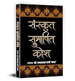 Sanskrit subhashit kosh