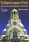 Bulgarian Language in Practice: A Basic Course in Contemporary Bulgarian As a Foreign Language