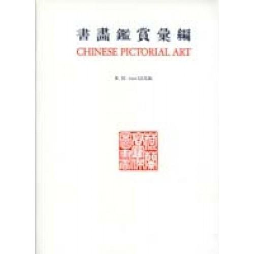 Chinese Pictorial Art book cover
