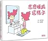 怎麼睡成這樣子