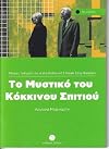 To Mystiko Tou Kokkinou Spitiou: Istories Se Apla Ellinika: Greek Easy Reader Level 5 (Greek Easy Readers) (Greek Edition)