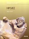 Iroes: (Greek Easy Readers - Stage 3) (Greek Edition)