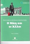 I Niki Ke I Alli: Greek Easy Readers - Stage 2 (Greek Edition)