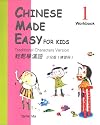 Chinese Made Easy for Kids Workbook 1 (Simplified Chinese) (Mandarin Chinese Edition)