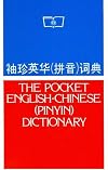 English-Chinese Pocket Dictionary