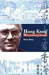 Hong Kong Metamorphosis