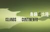Islands or Continents: International Poetry Nights in Hong Kong 2013