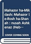 Mahazor ha-Mikdash: Mahazor le-Rosh ha-Shanah : nusah Ashkenaz