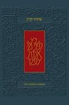 The Koren Sacks Siddur: A Hebrew/English Prayerbook, Standard Size (Hebrew and English Edition)