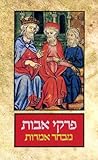 Ethics Of The Fathers Spruche Der Vater Dits Des Ancetres