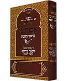 Koren Avoteinu Rosh Hashana Mahzor