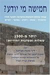 Hamesha Me Yodayah (Hebrew Edition)