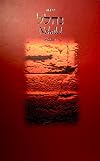 Siddur Nehalel BeShabbat