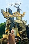 Vietnam Tere Naam (Urdu Edition)