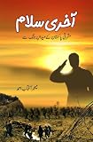 آخری سلام