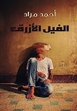 صورة غلاف أمازون