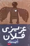 صورة غلاف أمازون