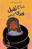 صورة غلاف أمازون
