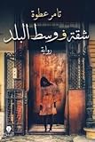 صورة غلاف أمازون