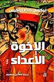 صورة غلاف أمازون