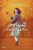 صورة غلاف أمازون