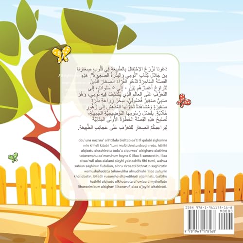 تُومِي وَالْبِذْرَةُ الصَّغِيرَةُ -Tommy wal-bithratu as-saghira (Tommy and the Little Seed) Arabic Version