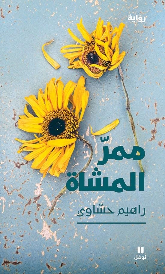ممر المشاة-Pathways