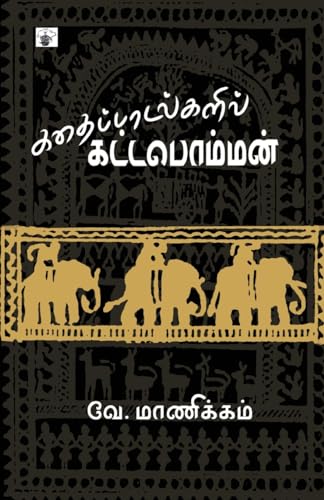 Kathaipadalkalil Kottapomman
