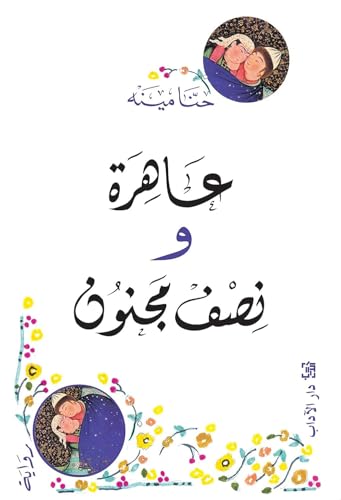 الأجنحة المتكسرة