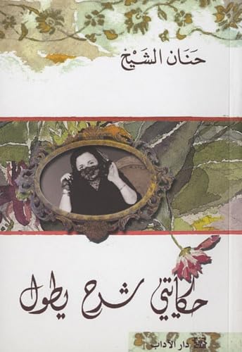 قواعد العشق الأربعون