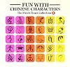 Fun With Chinese Characters Volume 1
