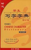 Times Chinese Character Dictionary