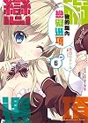 俺の脳内選択肢が、学園ラブコメを全力で邪魔している 6 (角川スニーカー文庫)