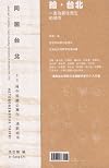 同居台北：60後中低層公寓改造新城市（Heterogeneous Taipei: Post-60 Mid/low-rise Housing Renovation Makes City）
